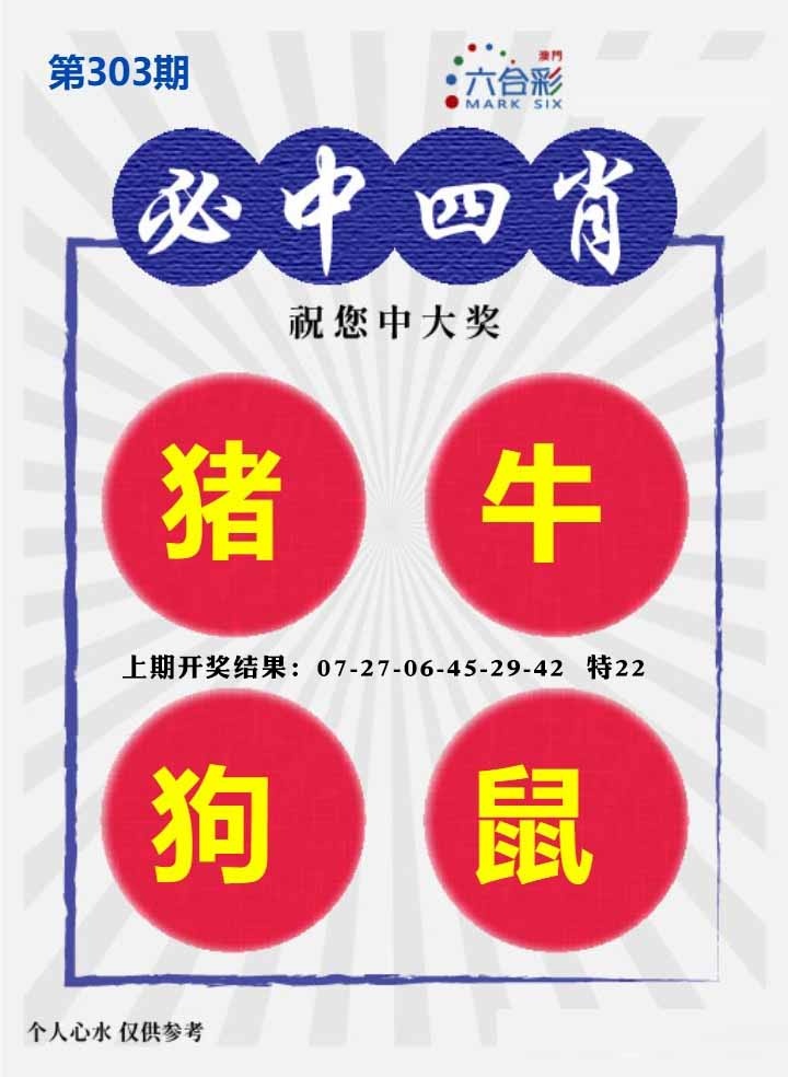 303期必中四肖S[图]