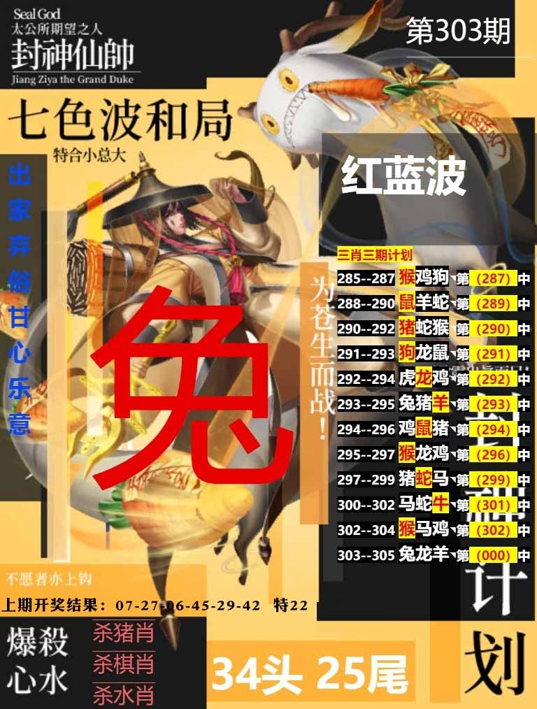 303期封神计划[图]
