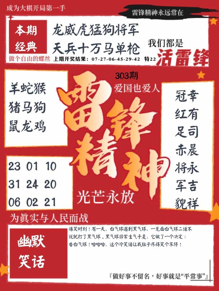 303期雷锋精神[图]