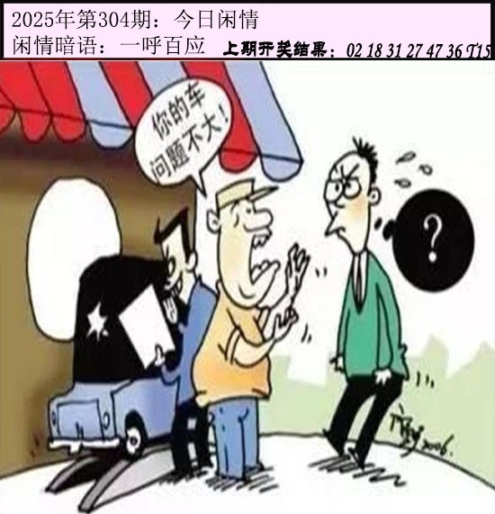 304期今日闲情[图]