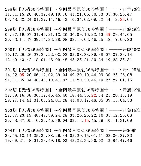 304期36码特围[图]