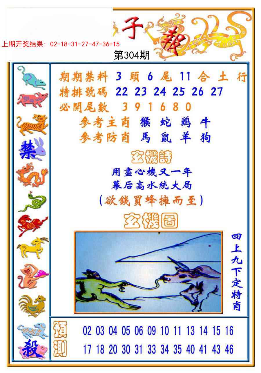 304期太子报[图]