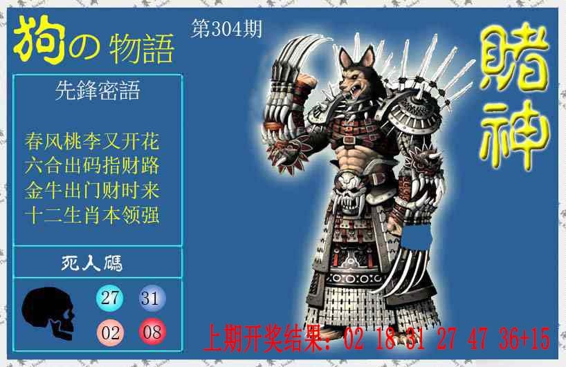 304期赌神狗报[图]