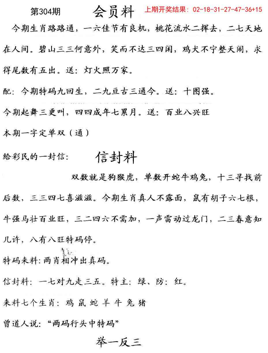 304期彩民信封[图]