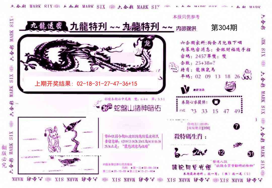 304期九龙特新刊[图]