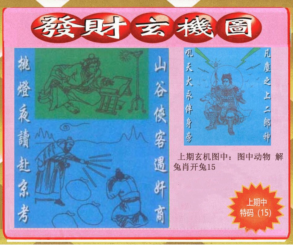 304期创富发财玄机图[图]