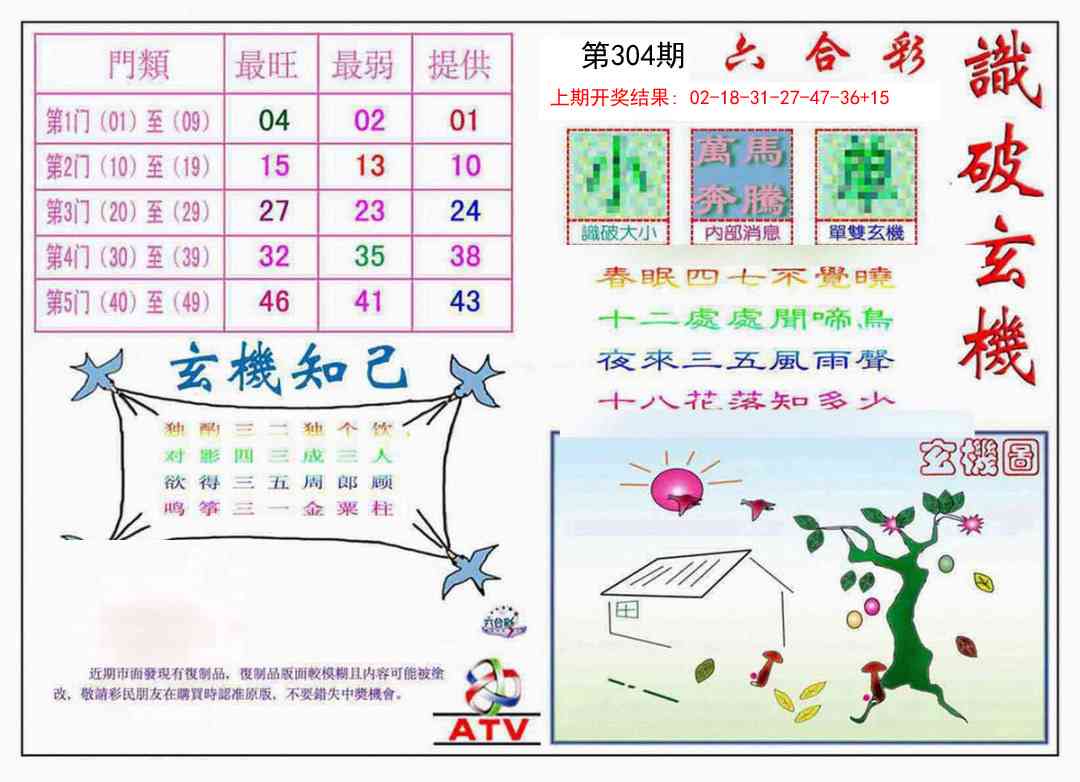 304期识破玄机[图]