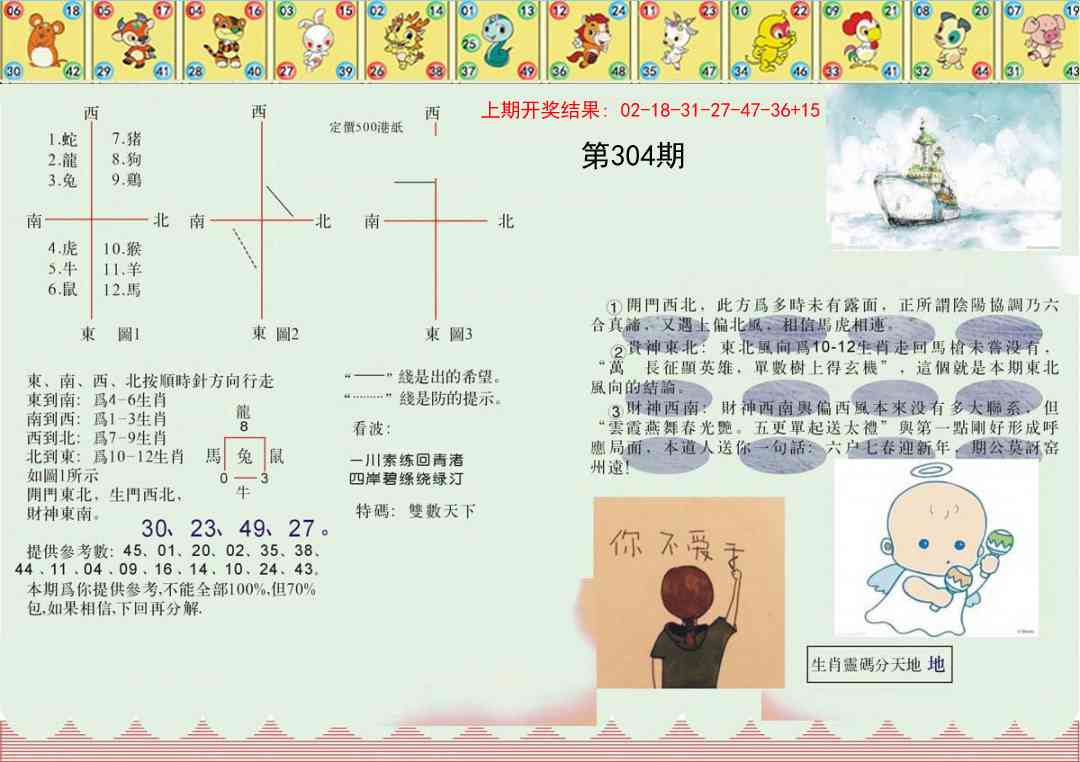304期正版澳门足球报[图]