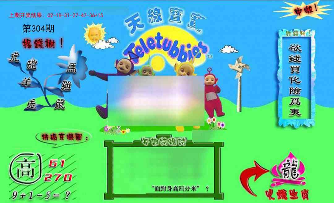 304期正版天线宝宝B[图]