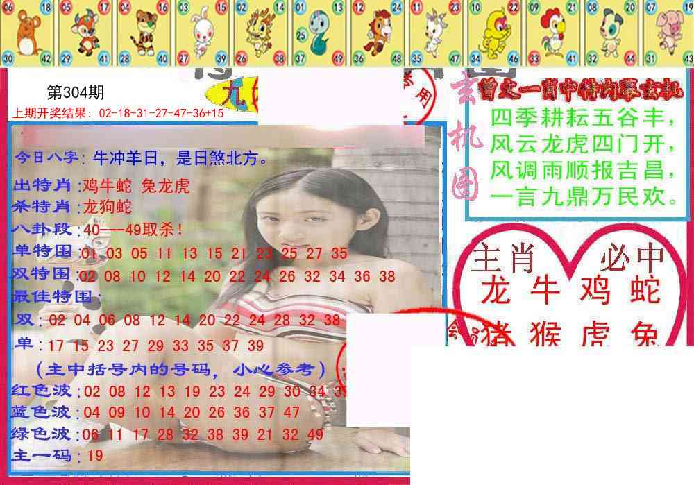 304期特码生肖图[图]