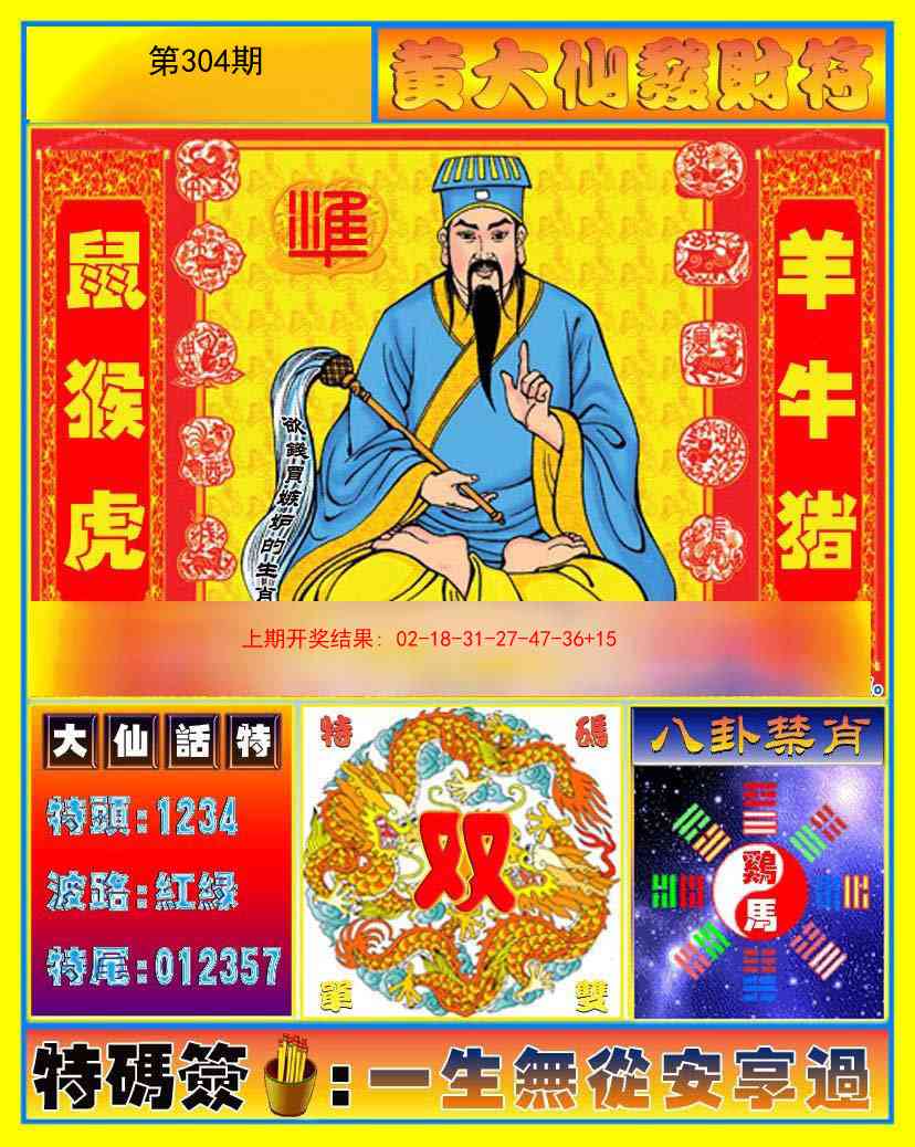 304期黄大仙发财符[图]