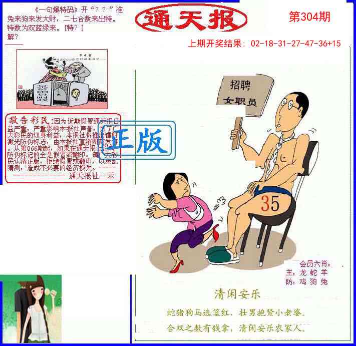 304期另通天报[图]