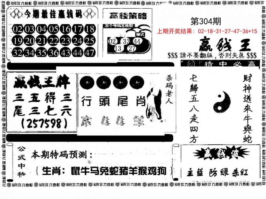 304期赢钱料[图]