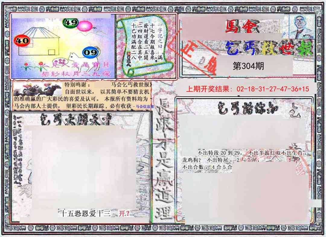 304期乞丐救世报[图]