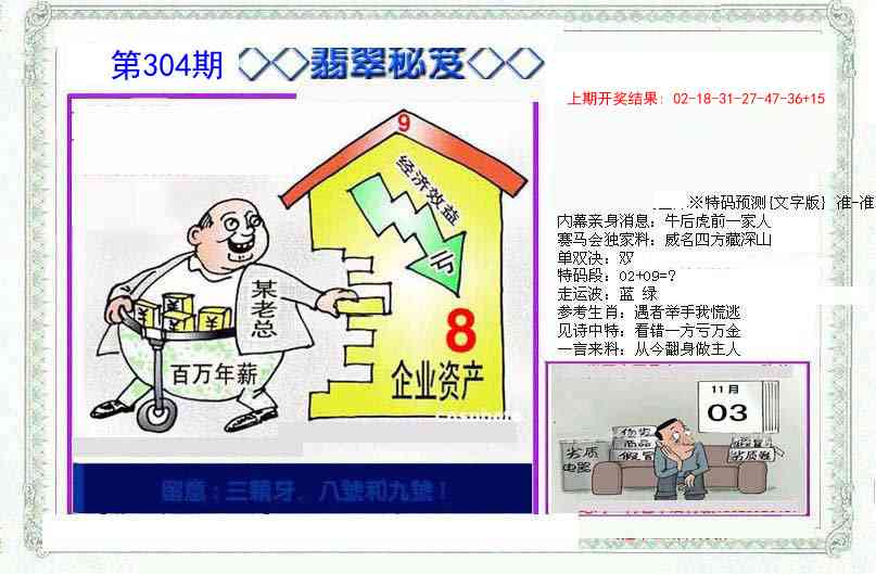 304期另翡翠秘笈[图]