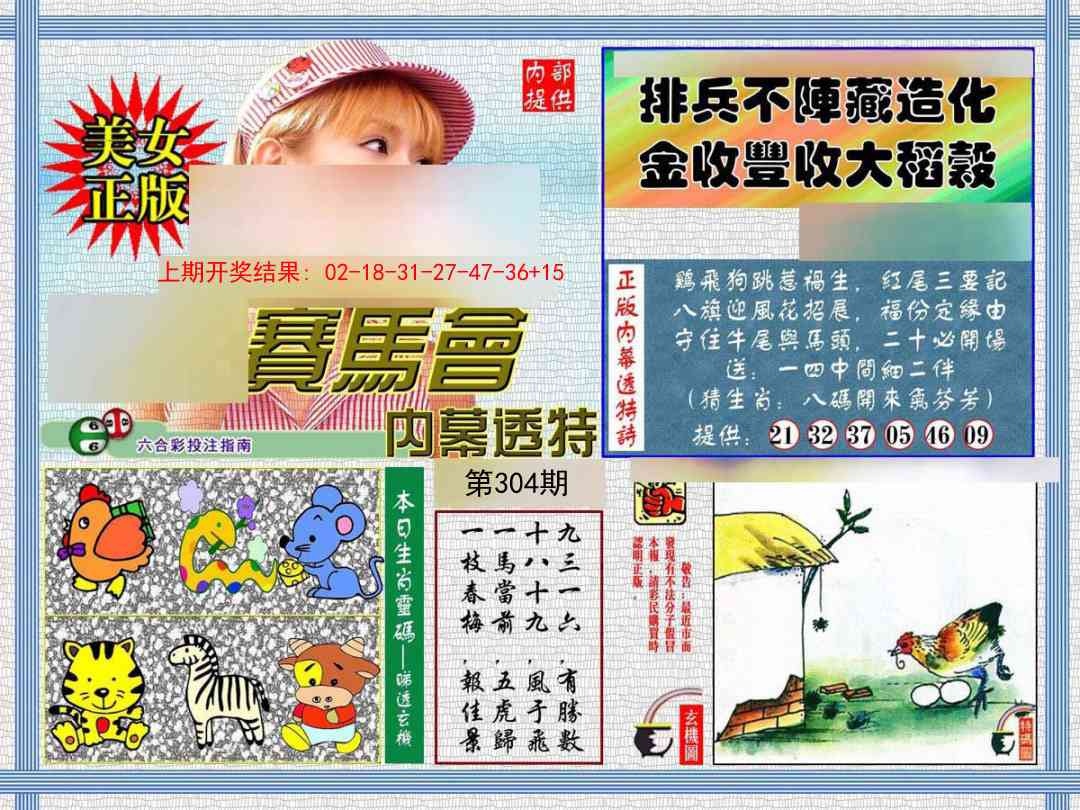 304期内幕透特[图]