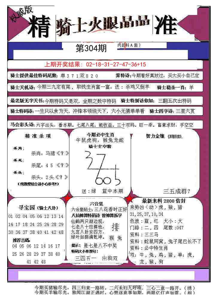 304期骑士火眼晶晶a[图]