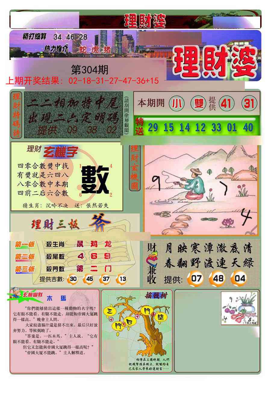 304期理财婆[图]