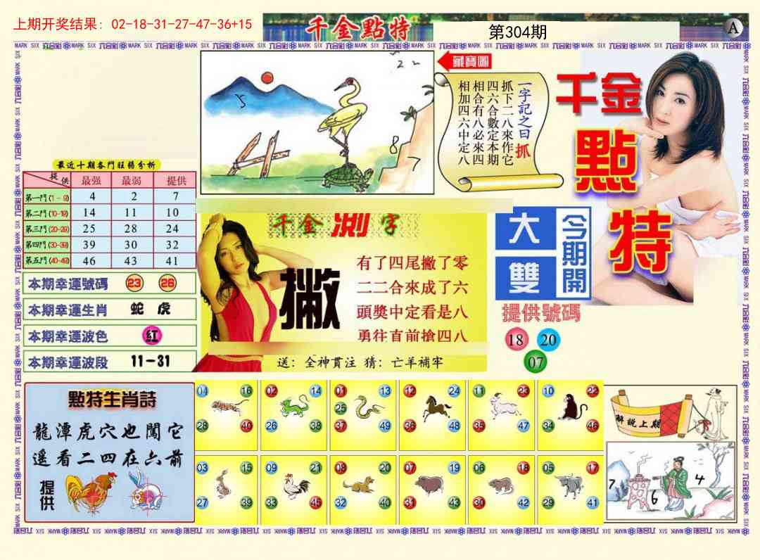 304期千金点特A[图]