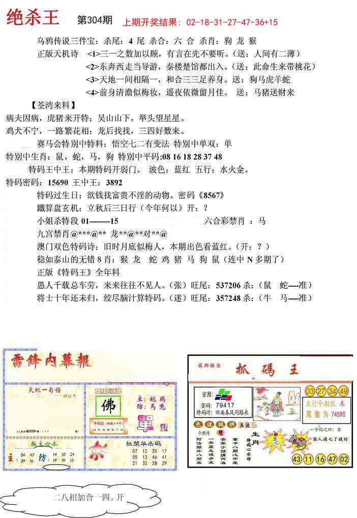 304期蓝天报(绝杀王)[图]
