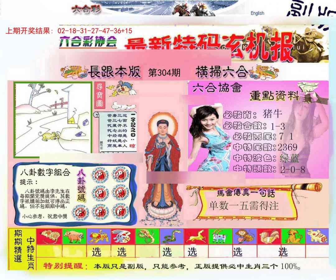 304期九龍内幕玄机报[图]