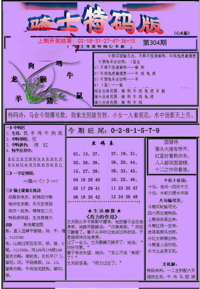 304期骑士特码版[图]