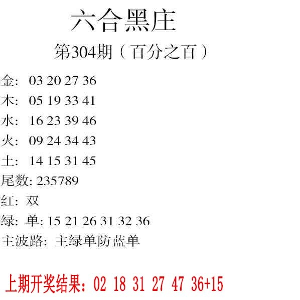 304期六合黑庄[图]