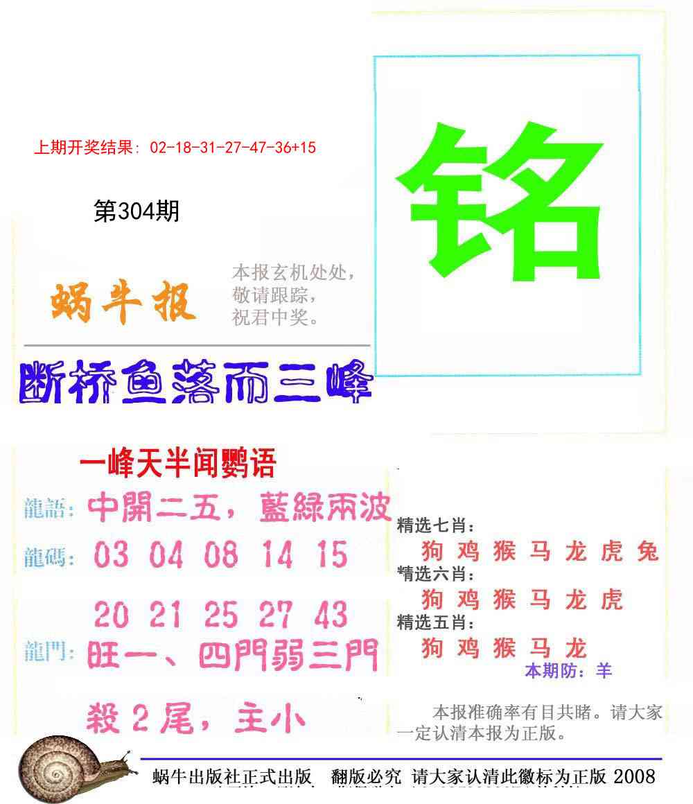 304期蜗牛报[图]