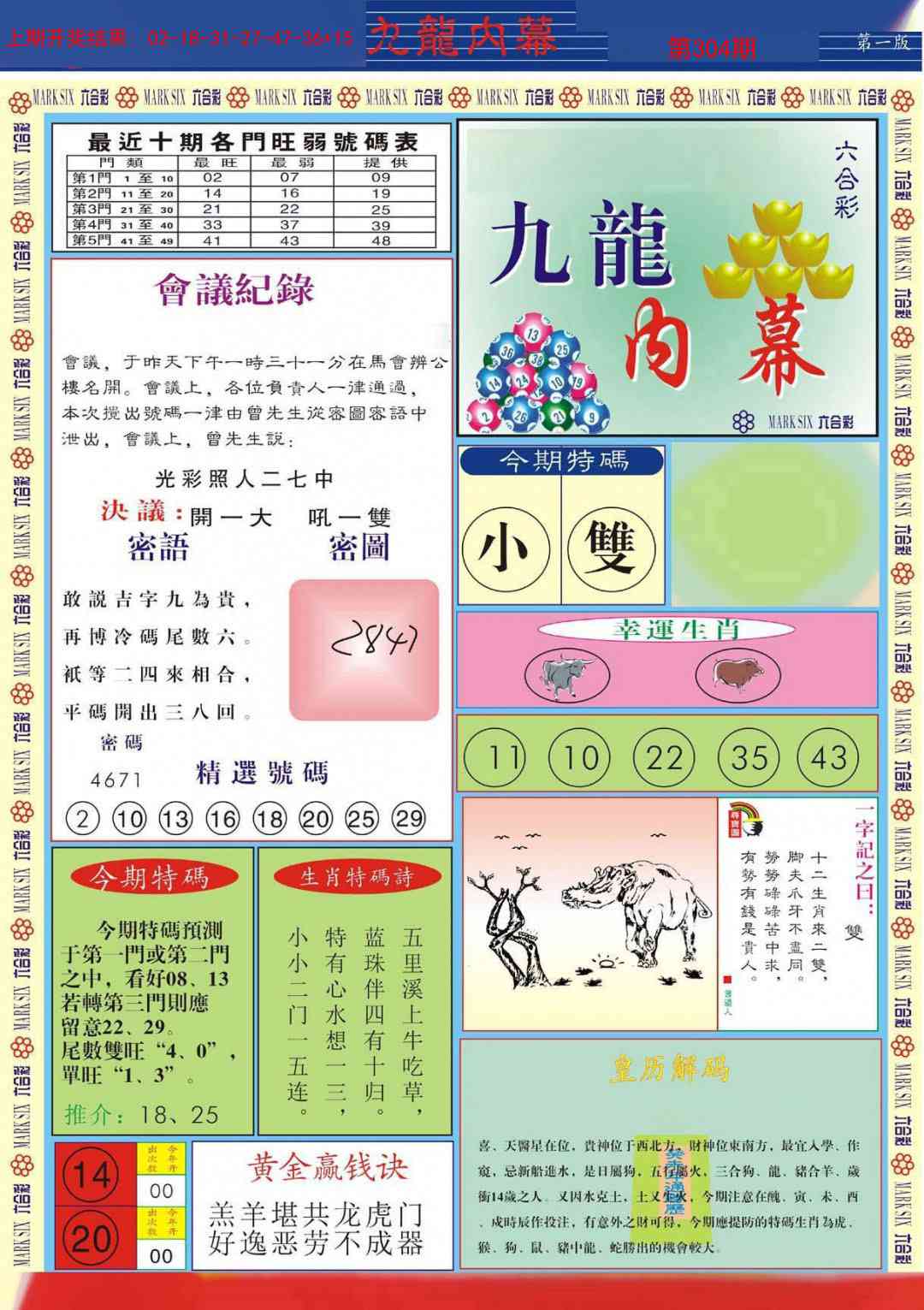 304期九龙内幕A[图]