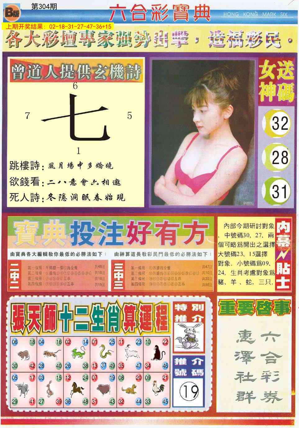 304期六合宝典B[图]