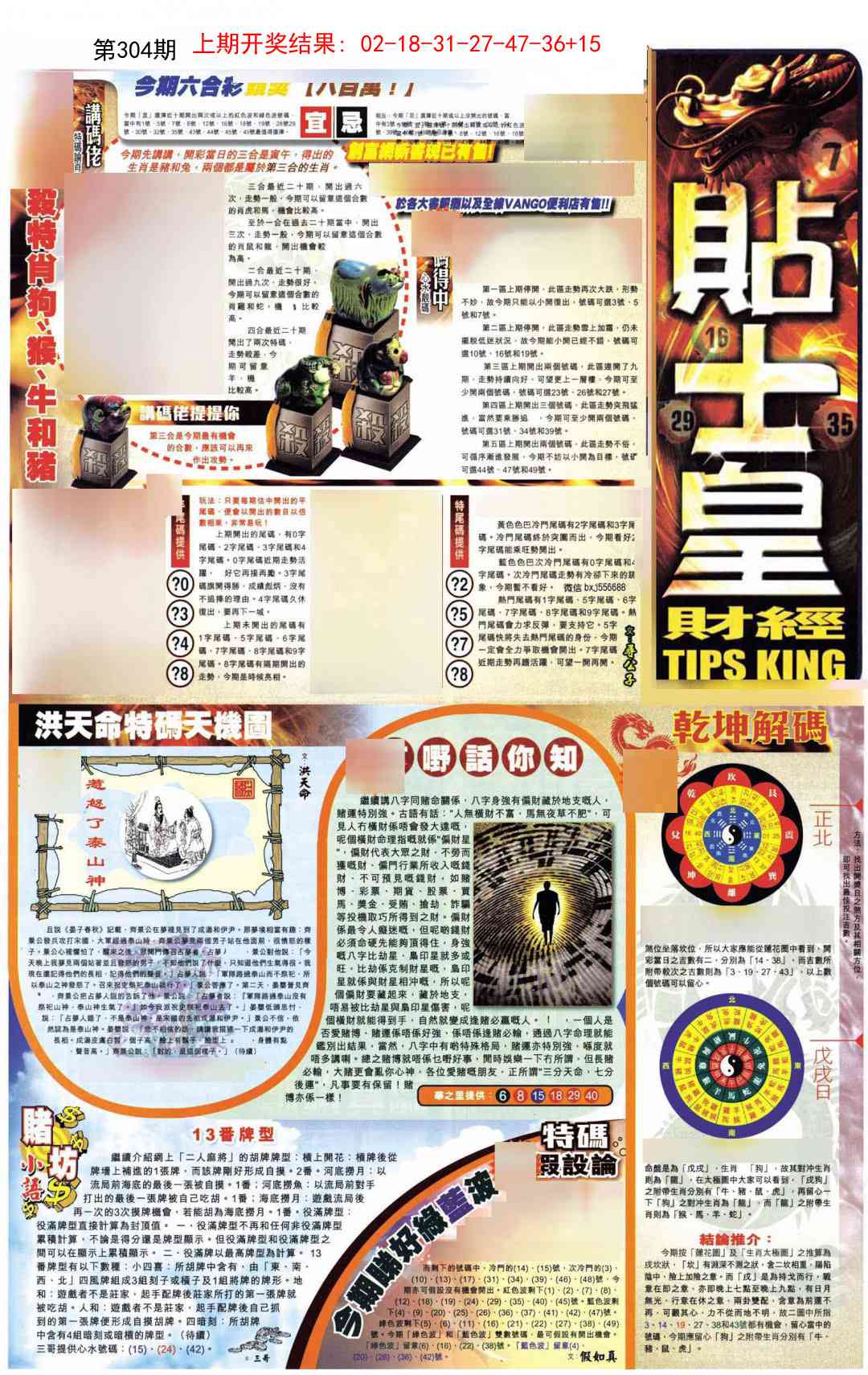 304期贴士皇A加大版[图]