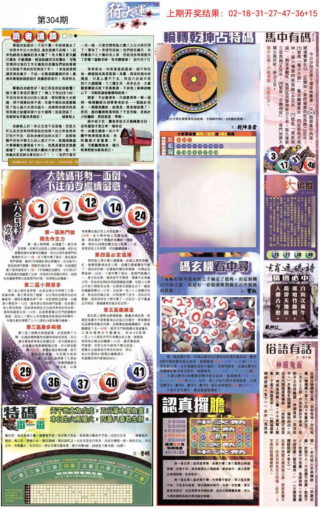 304期贴士皇B加大版[图]