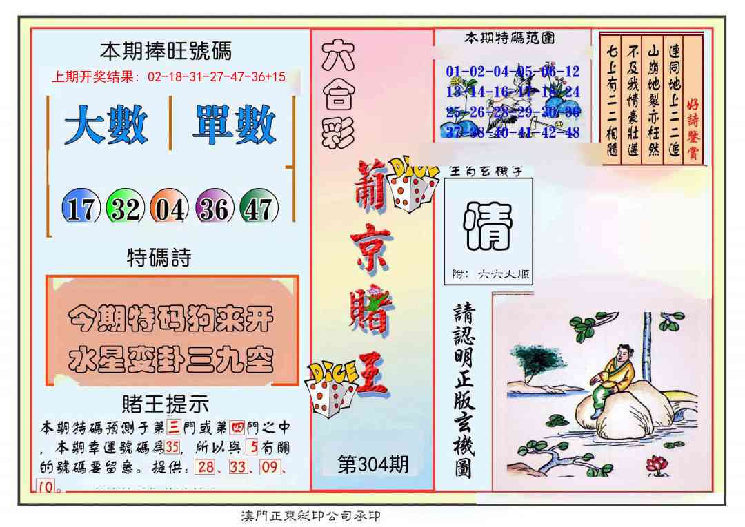 304期葡京赌王彩[图]