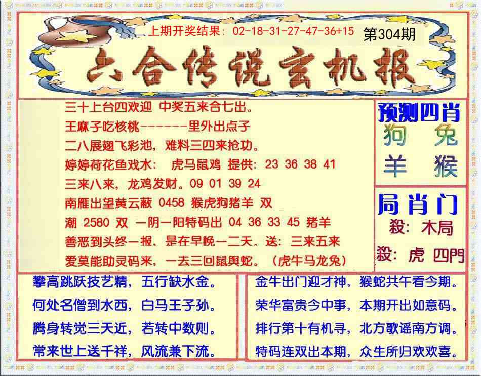 304期六合传说(玄机版)[图]