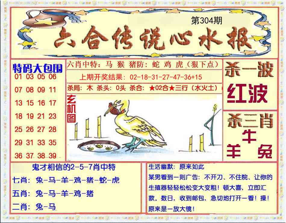 304期六合传说(心水版)[图]