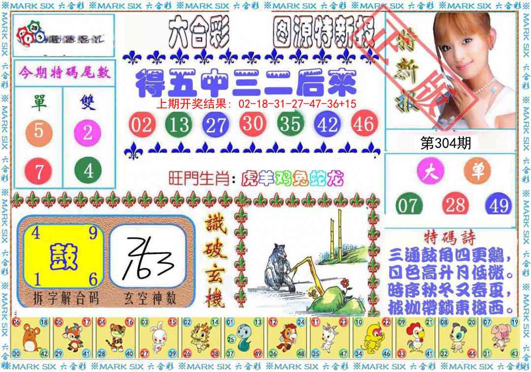 304期特新报[图]