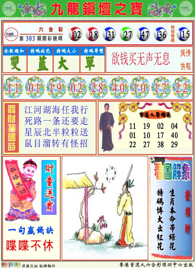 304期挂牌解特码A[图]