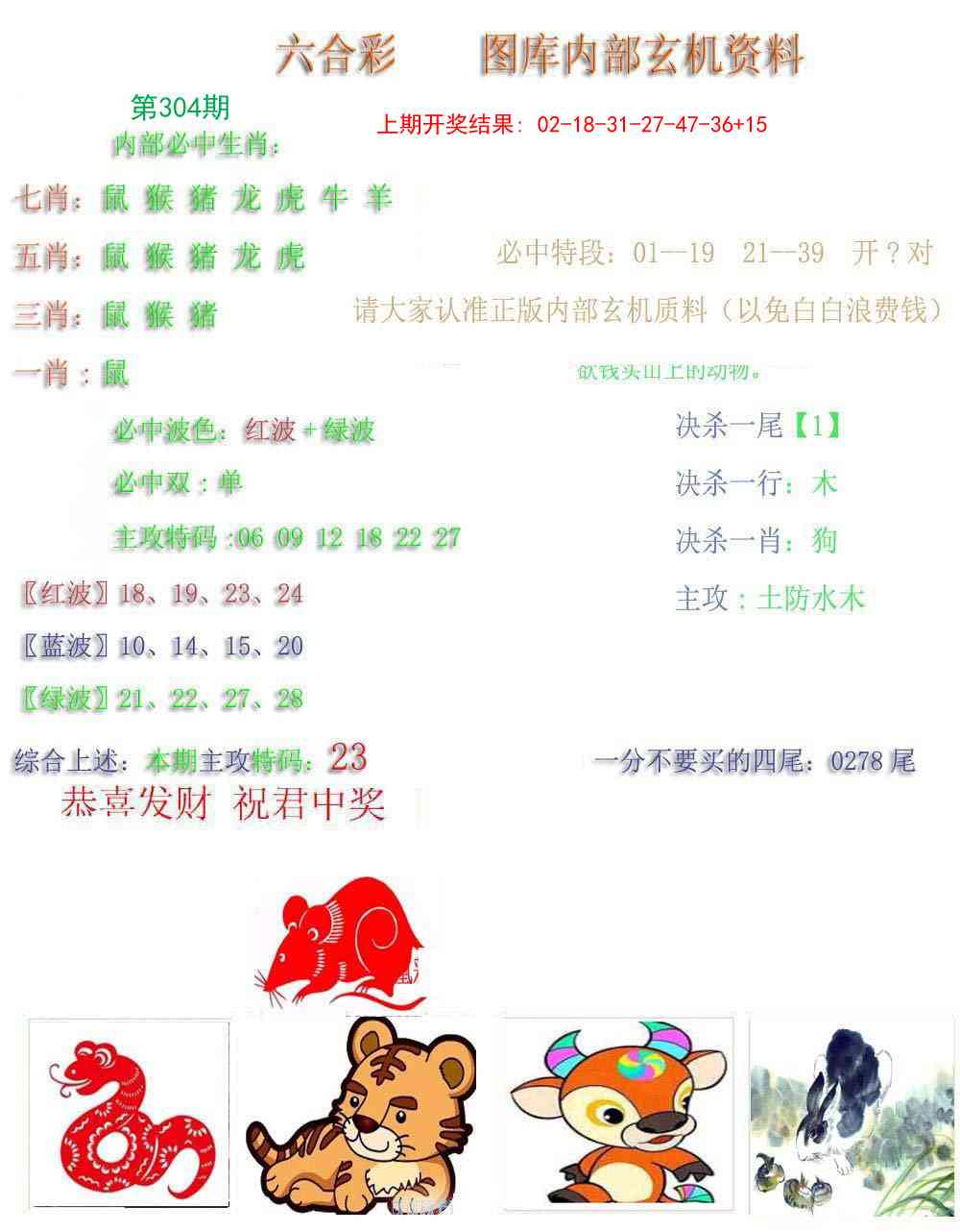 304期内部玄机资料[图]