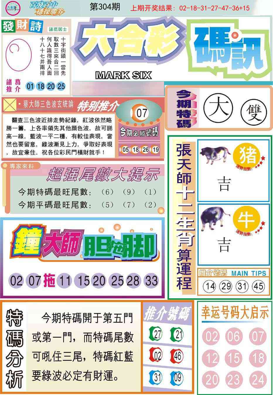 304期六合码讯[图]