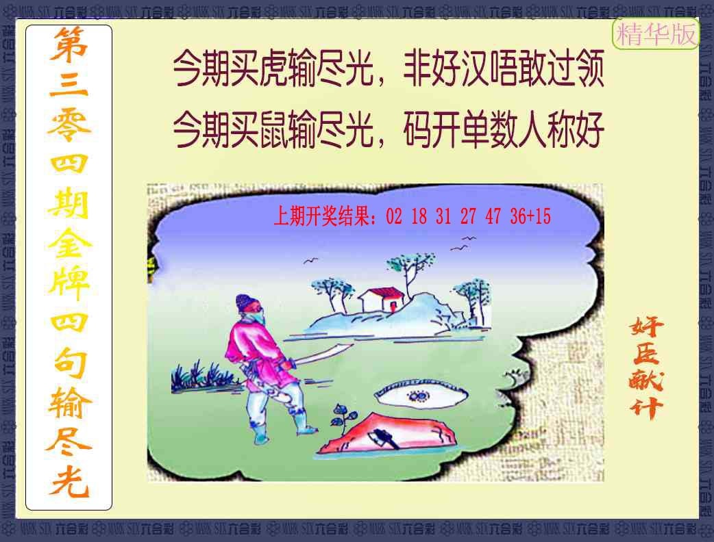 304期金牌四句输尽光[图]