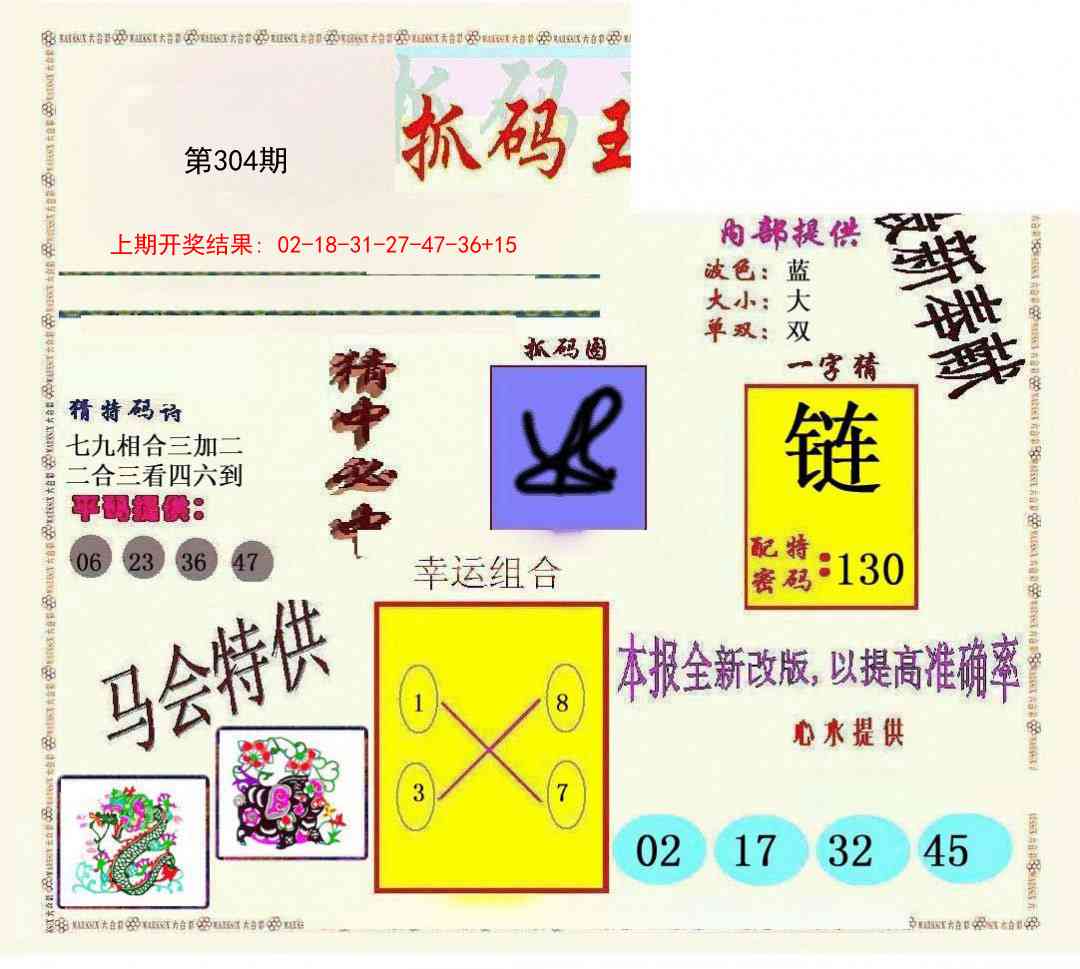 304期新抓码王[图]