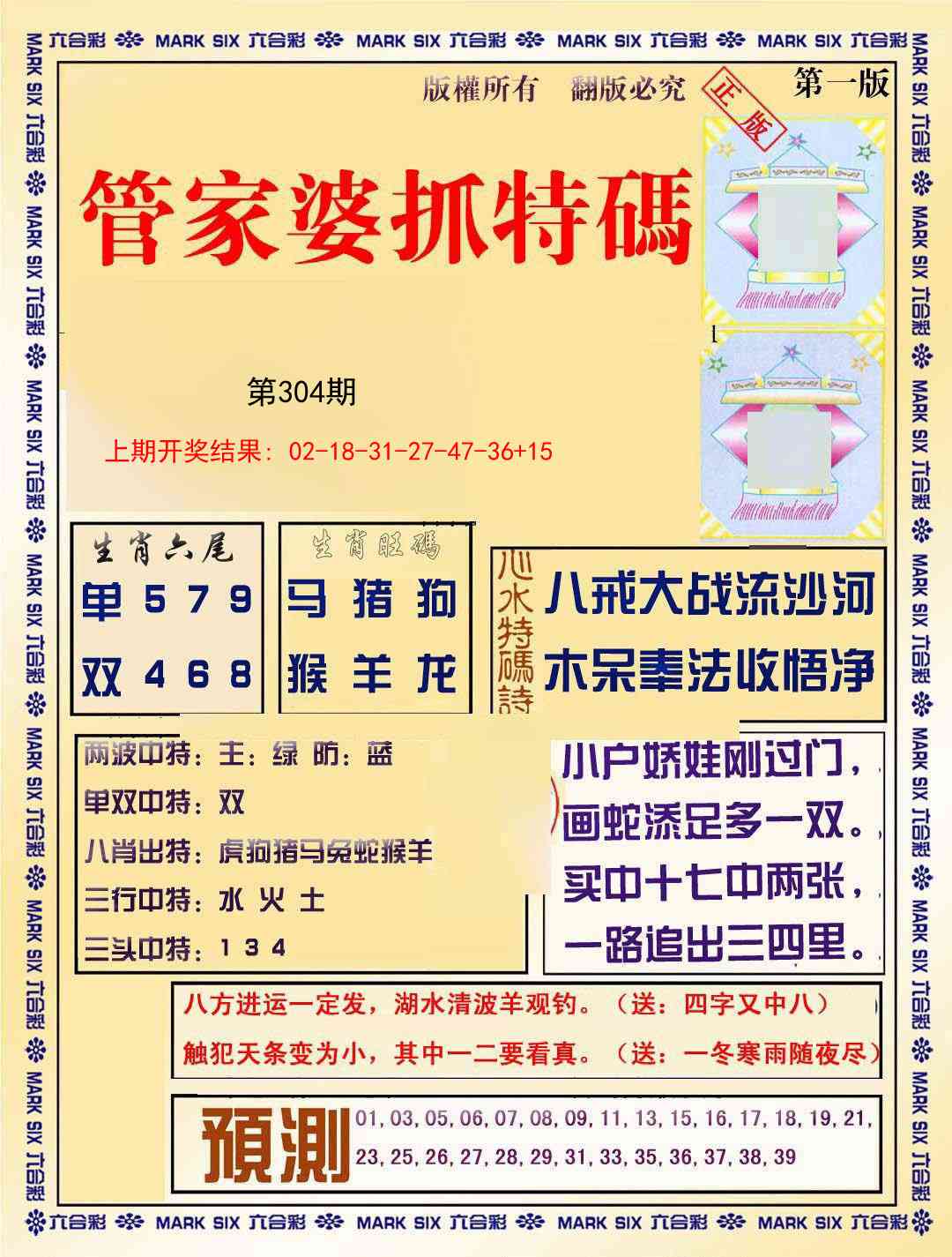 304期管家婆抓特码A[图]