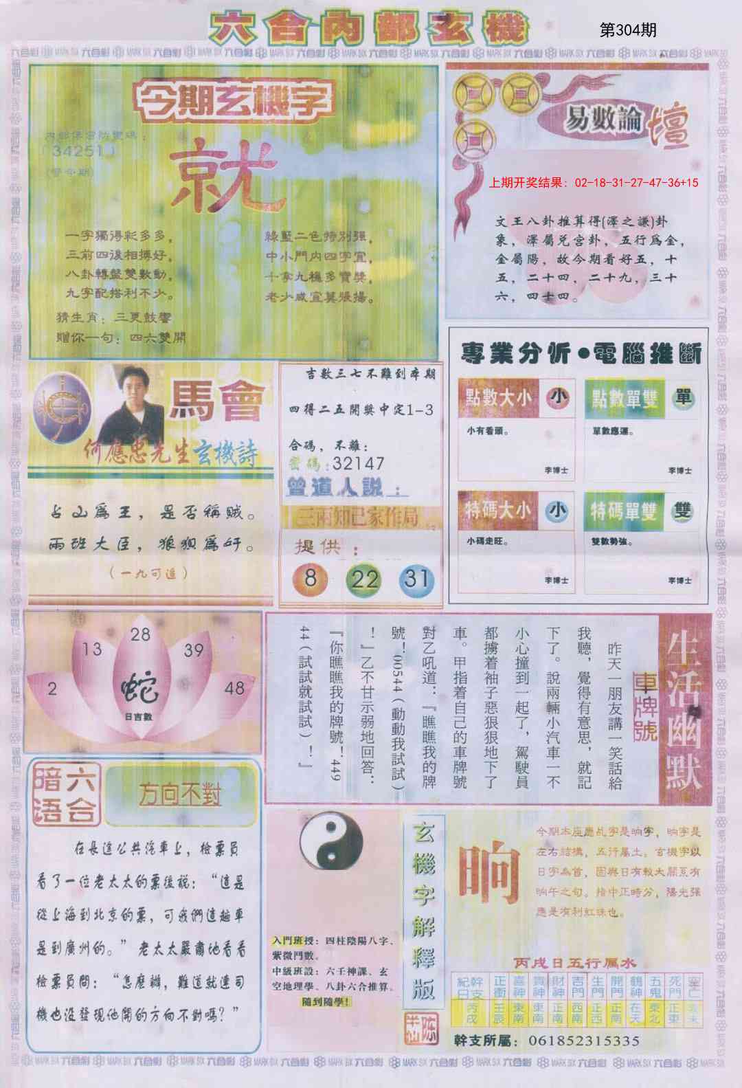 304期六合内部B加大版[图]