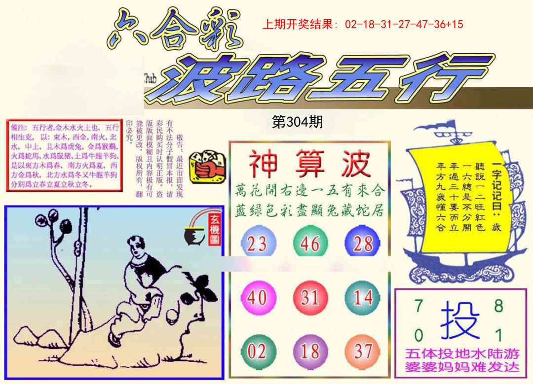 304期波路五行[图]
