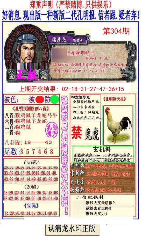 304期另二代孔明报[图]