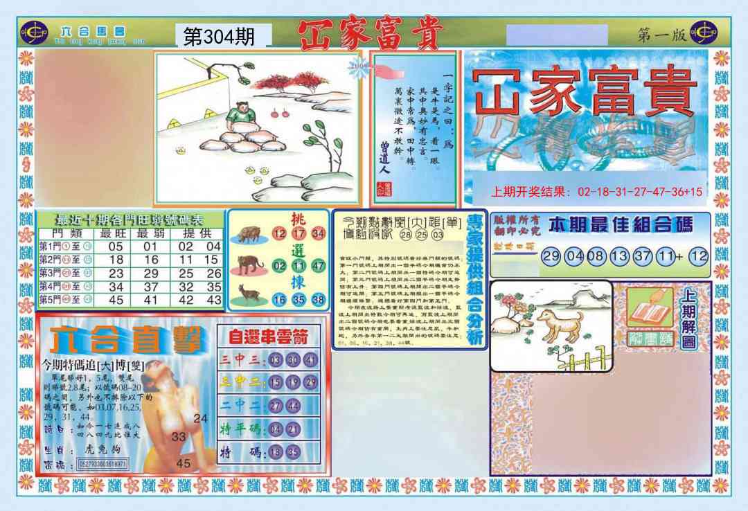304期函家富贵-1[图]