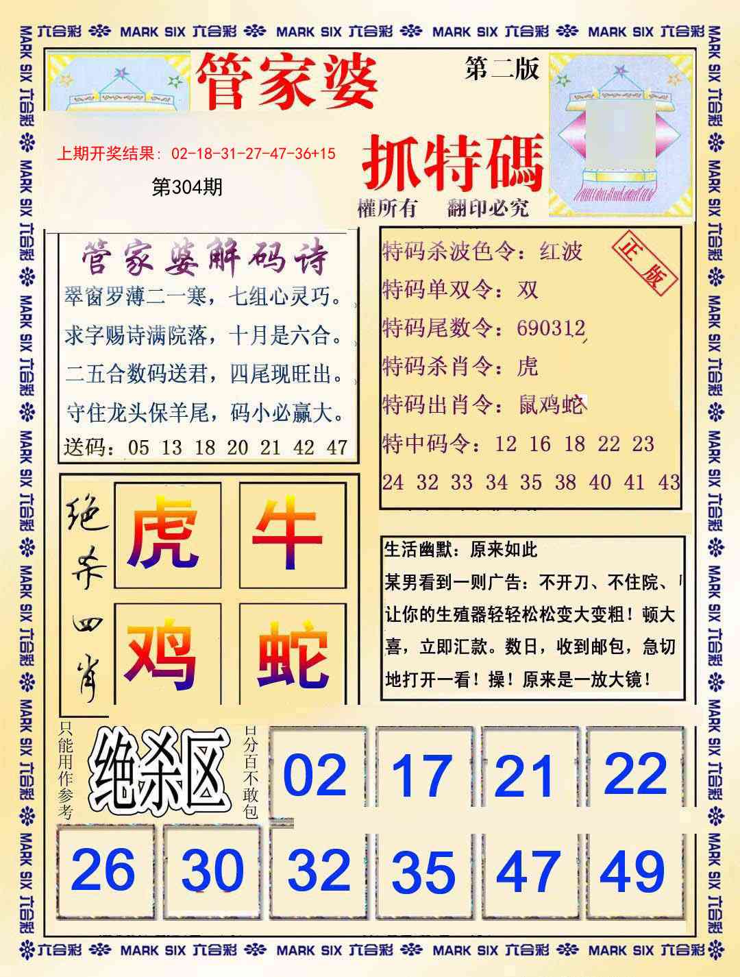 304期管家婆抓特码B[图]