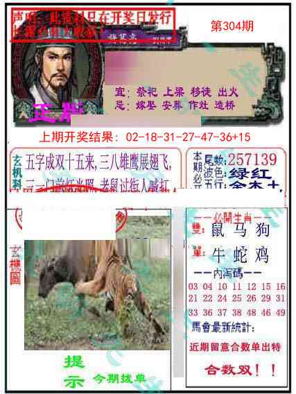 304期正版孔明报[图]