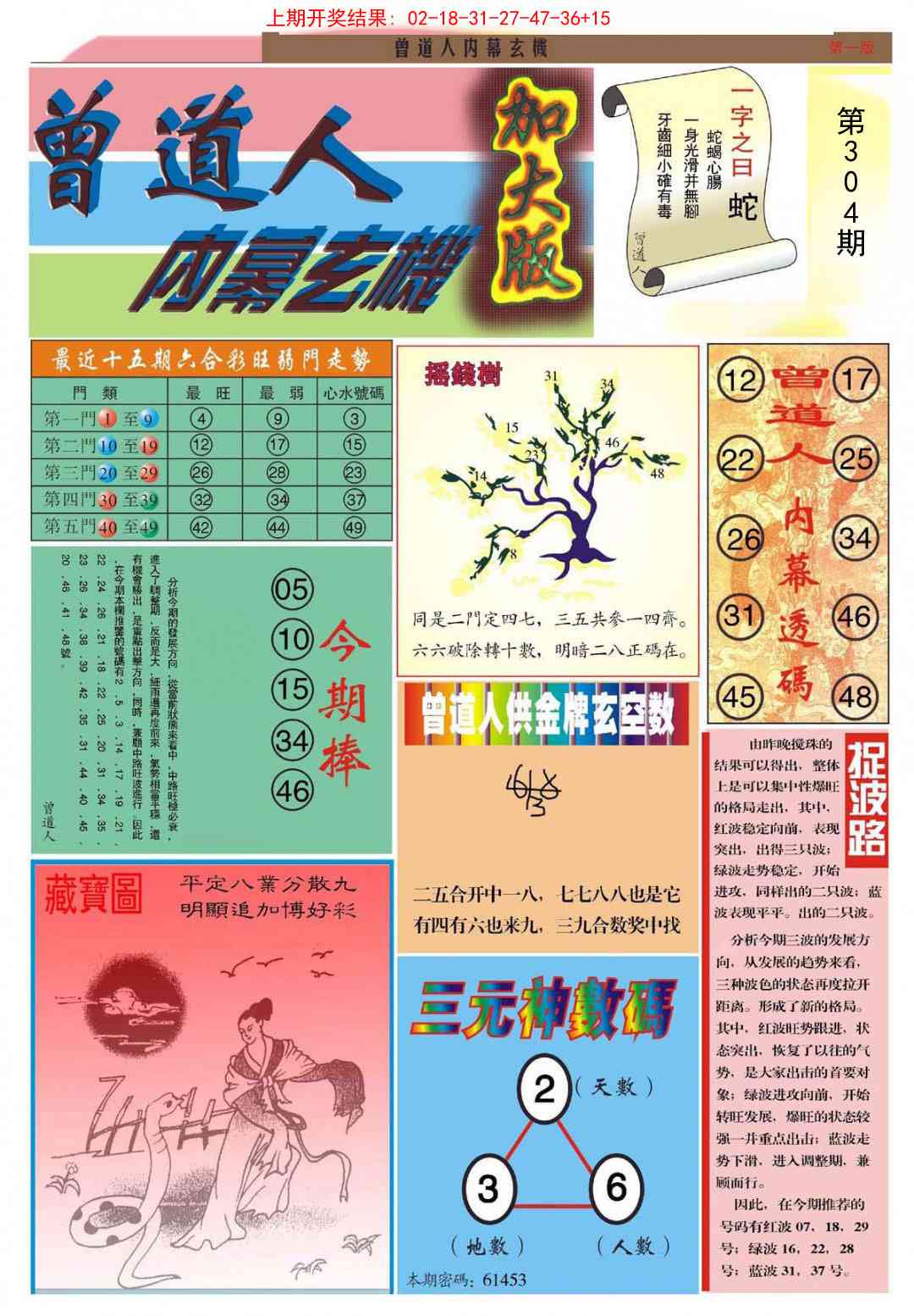 304期曾道人内幕A加大版[图]