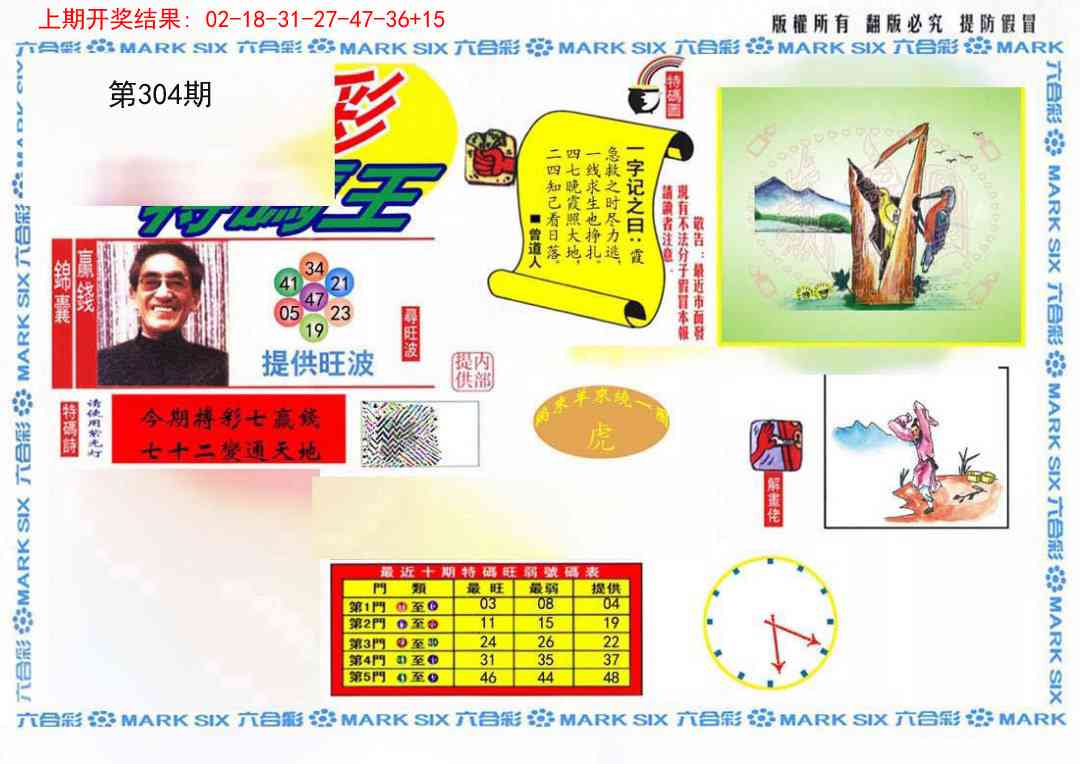 304期特码王(信封)[图]